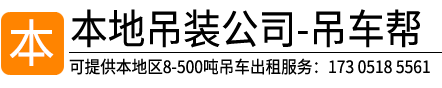 邳州起重吊装有限公司
